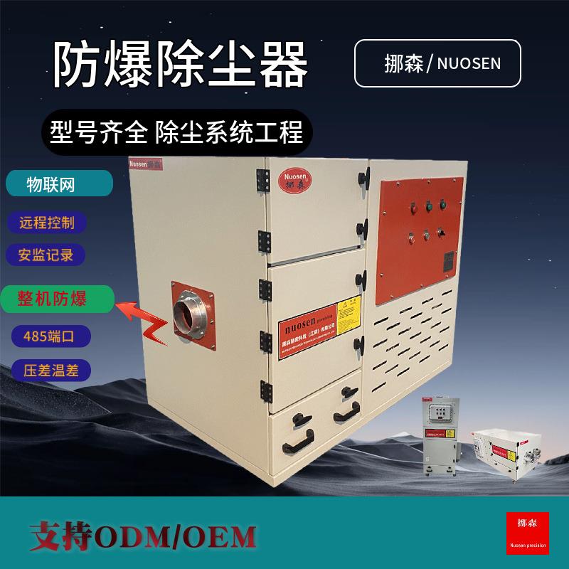 工业打磨粉尘除尘器除粉尘布袋除尘器粉尘收集除尘器隔爆柜集尘器