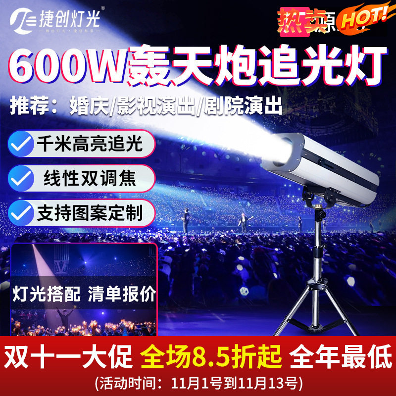 捷创600w轰天炮舞台追光灯厂家舞蹈室婚庆led軌道燈T台走秀灯灯光