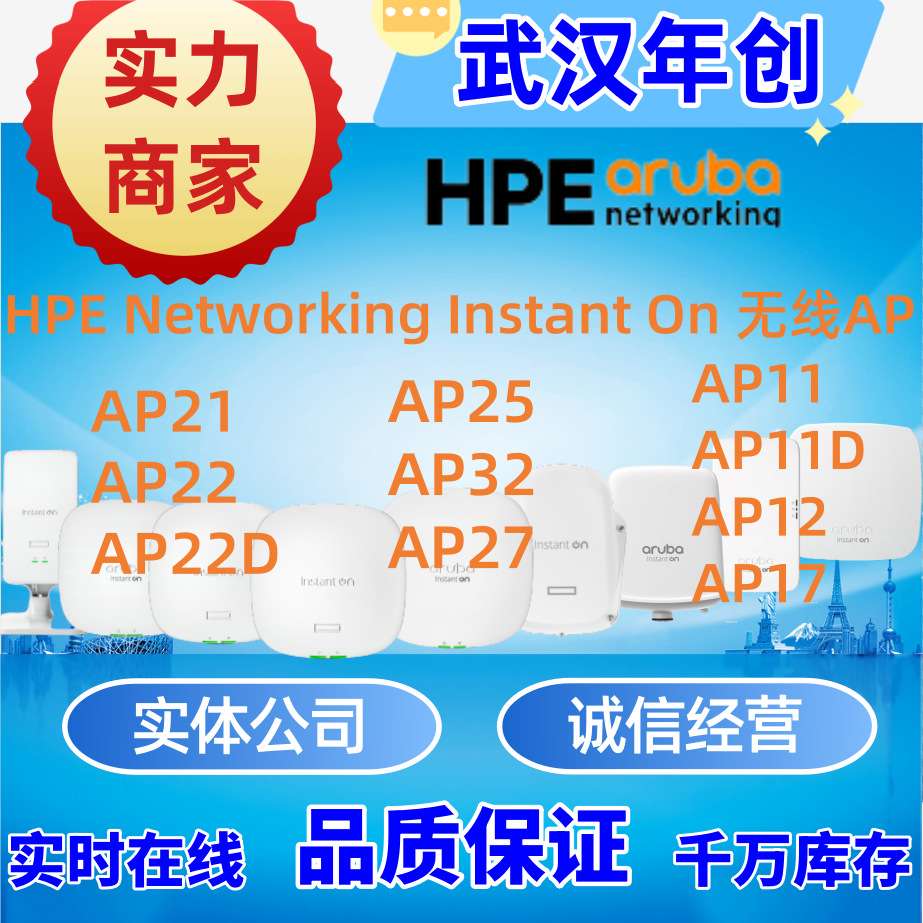 HPE Instant On AP21/AP22/AP22D/AP25/AP32/AP27/AP11/AP12/AP17
