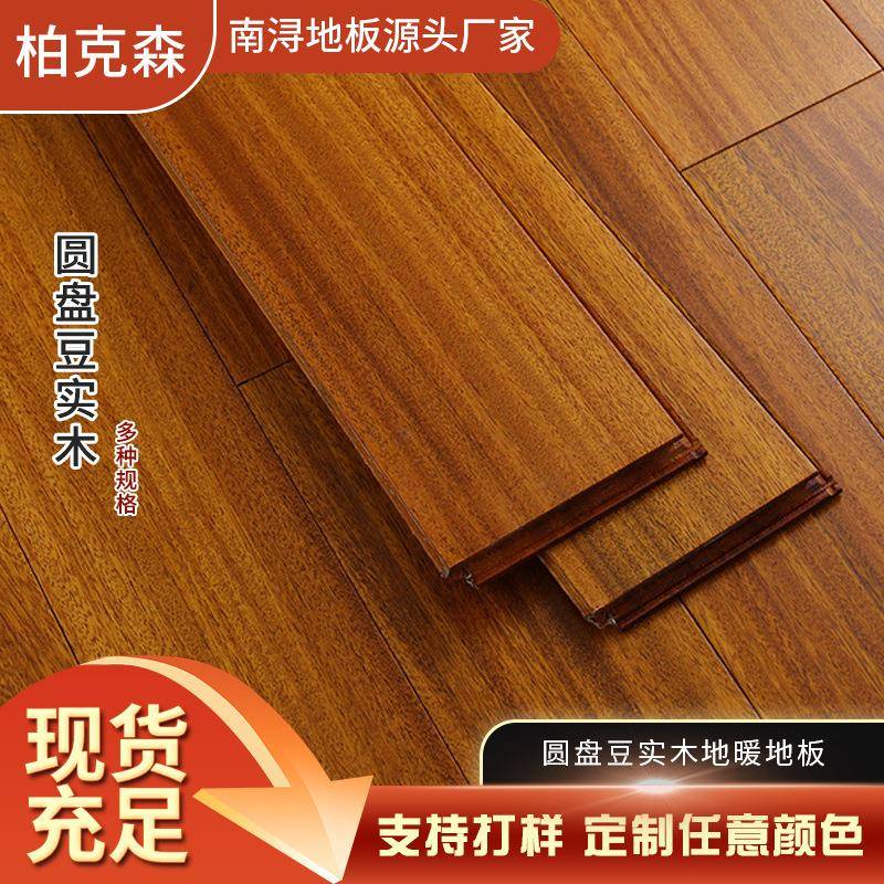 圆盘豆实木地暖地板锁扣原木地热专用绿柄桑非洲材纯实木18厚地板