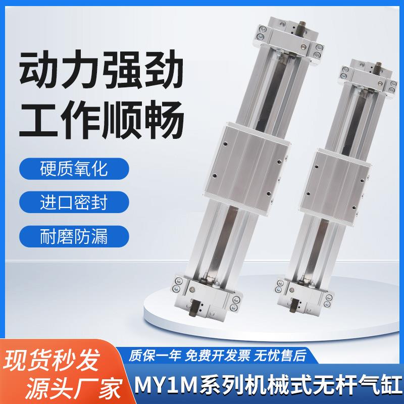 SMC机械式无杆气缸MY1M/MY1C16/20/25/32/40/50-100-200-500G-L-H