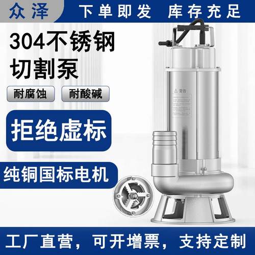 国标304不锈钢潜水切割污水泵抗酸碱高扬程大流量工业排污潜水泵