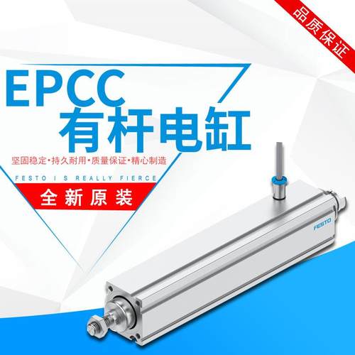 FESTO费斯托有杆电缸EPCC-25-32-45-60-P-A带滚珠丝杆传动电缸