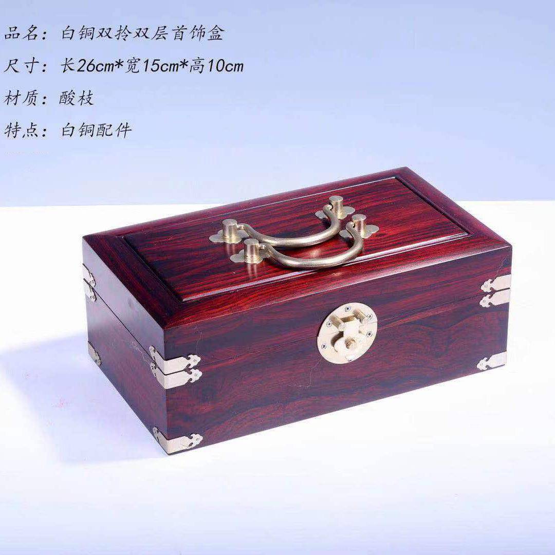 酸枝白铜双拎双层首饰盒多功能嫁妆首饰盒木质工艺品