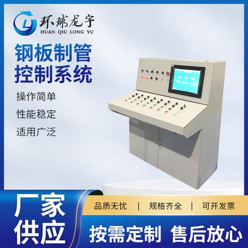 钢板制管控制系统plc控制操作系统供应钢板制管控制系统