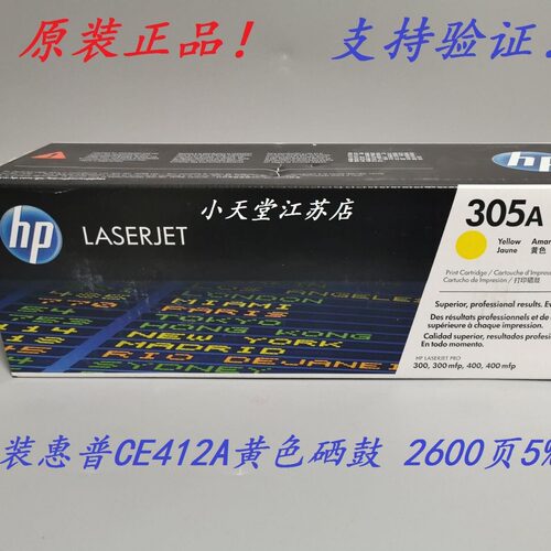 原装 惠*普 HP 305A CE412A M351a M475dn M375nw 打印机硒鼓