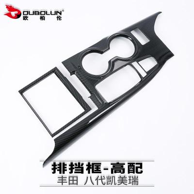 适用于2018款八代凯美瑞改装专用排挡框高配版装饰贴ABS材质