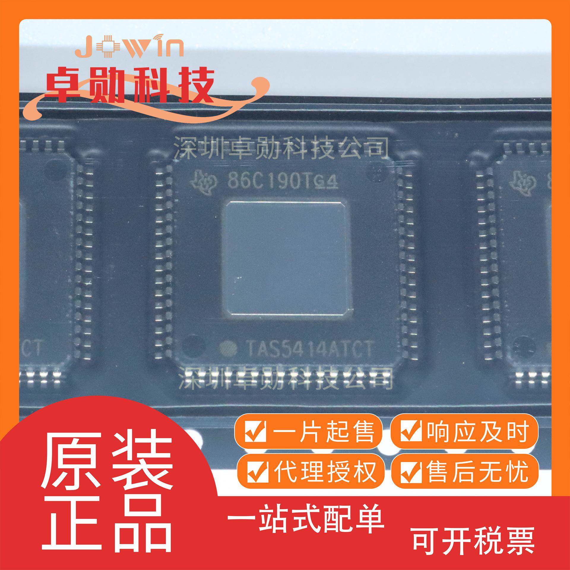 TAS5414ATPHDRCT丝印TAS5414ATCT电子元器件HTQFPBOM配单原装