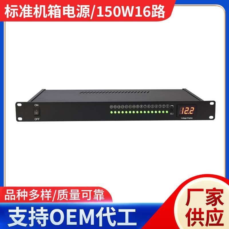 19寸1U机架式电源150W16路安防监控电源单箱式开关电源显示器