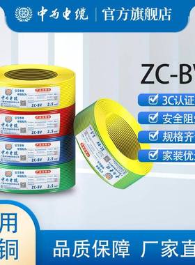 中为电线家用BV1.52.54610平方铜芯家装单股单芯硬线国标足米