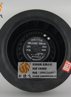 190FLJ2-2WS外转子风机XJFMOTOR苏州新捷飞微电机制造