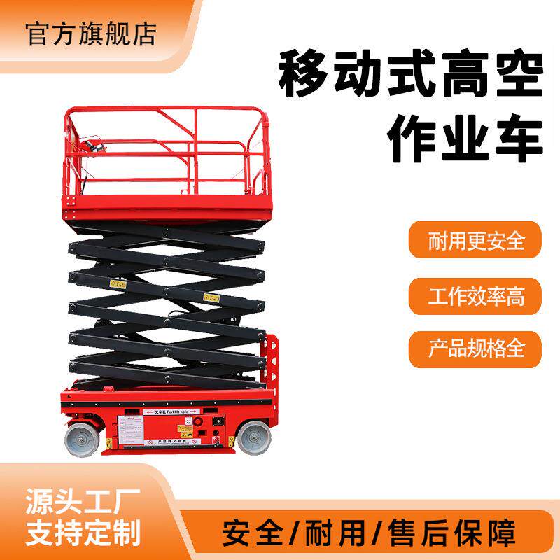 移动式剪叉式高空作业车小型液压高空作业维修平台车货物升降机