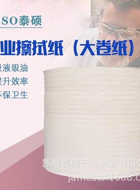 金佰利83030WYPALLL30工业擦拭纸（大卷式）吸水吸油