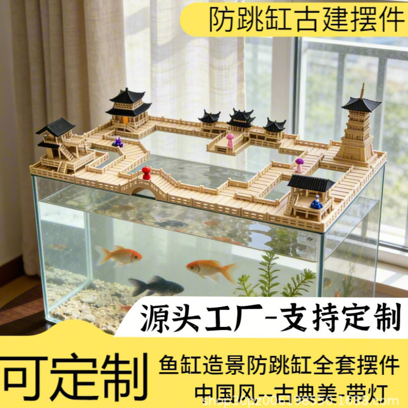古风建筑防跳鱼缸假山盆景微景观造景装饰家居水陆缸摆件