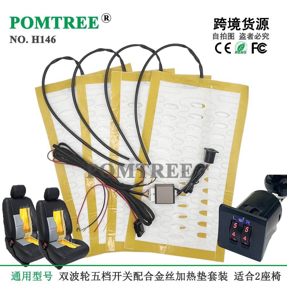 通用款12V汽车座椅合金丝加热垫2座椅套装配双拨轮5档开关
