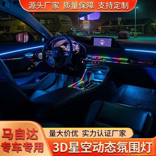 适用马自达3昂克赛拉阿特兹氛围灯原厂改装CX4/CX5专用车内气氛灯