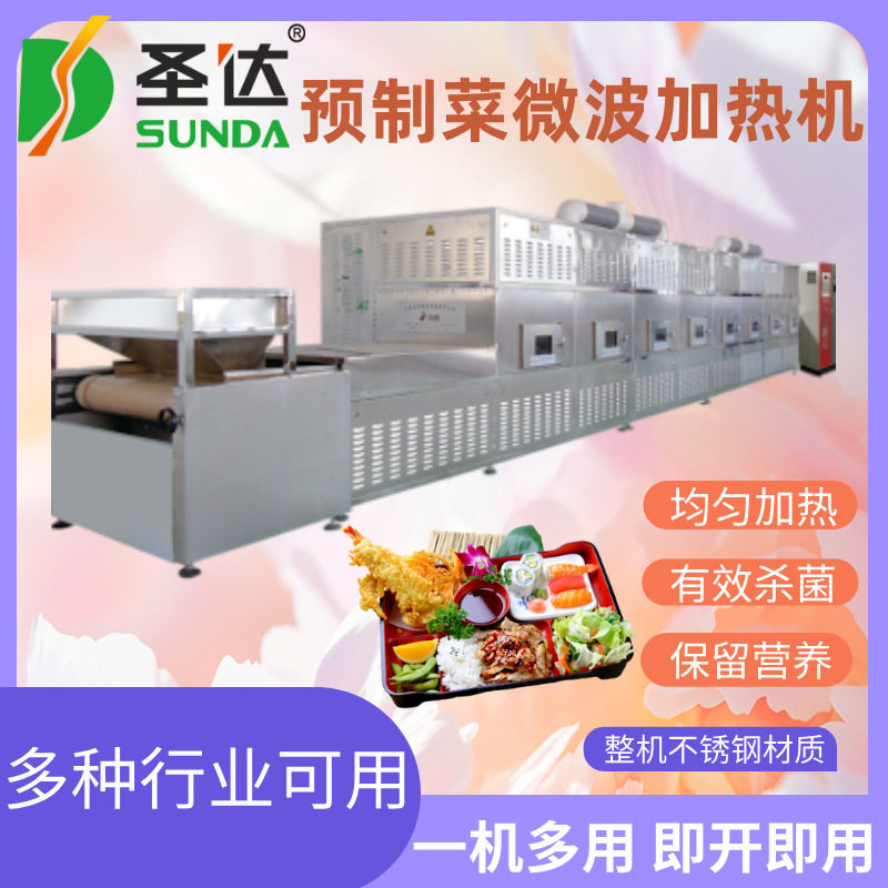 冷链预制菜复热解冻机学生餐回温机升温速度快盒饭微波加热设备