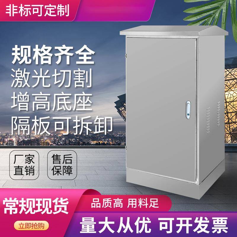 户外不锈钢落地柜防水网络机柜监控壁挂配电箱防雨弱电交换设备箱