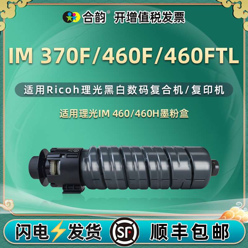 兼容Ricoh理光IM460/H粉盒IM 370F碳粉IM 460F/FTL黑白复印机墨粉