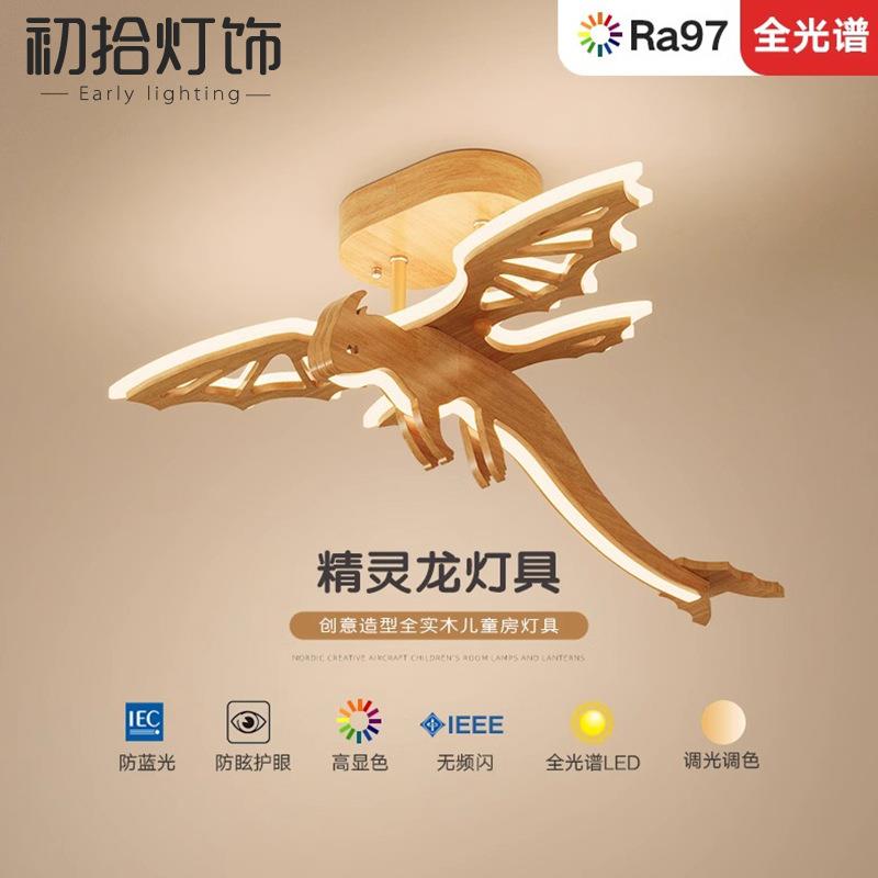 卡通恐龙房间吊灯儿童房男孩卧室主灯实木日式北欧个性创意护眼灯