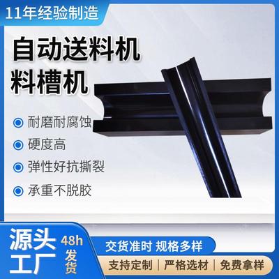 自动送料机料槽包 PU送料槽优力胶送料槽聚氨酯送料槽铁槽外包胶