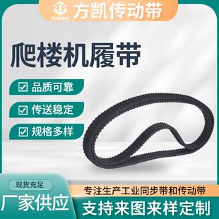 爬楼机带智能侦探机器人配套用橡胶履带爬楼梯同步带履带开槽磨齿