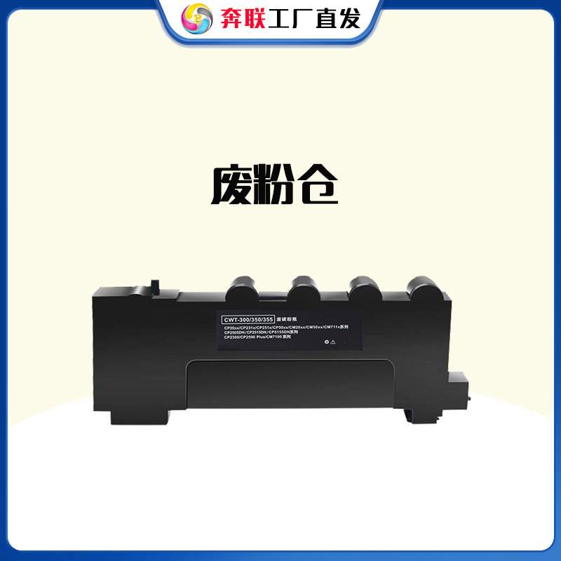 适用奔图CP2515dn废粉盒仓CM7115DN CP2506DN CP2500DN CP2510DN