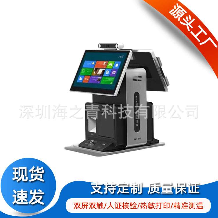 H900双屏人证对比核验访客机 多功能指纹识别自助打印扫描带高拍