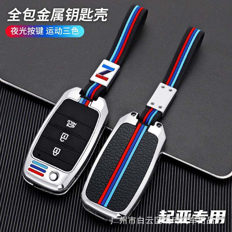 适用起亚K3钥匙套K5智跑kx3索兰托奕跑K4凯绅汽车包壳男女扣CROSS