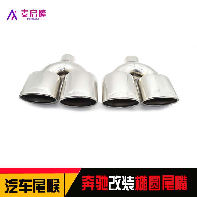 适用用奔驰汽车尾喉C级C180 C200C260C300改装排气C63AM尾喉四出