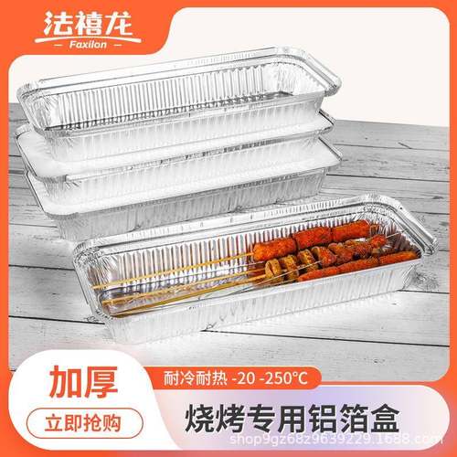 锡纸盒烤串烧烤打包盒长方形打包盒保温铝箔餐盒一次性餐盒1350ml