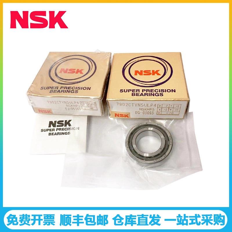 NSK轴承7010CTYNSULP4雕刻机用高速角接触球轴承7010CTYNDULP5