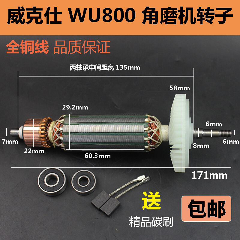 适配威克士WU800/800S转子小蛮腰角磨机磨光机抛光机电机转子配件