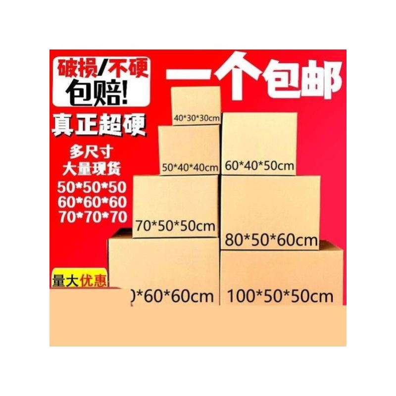 新疆包邮搬家纸箱子大号特硬加厚五层发货纸箱带盖快递打包收纳耐