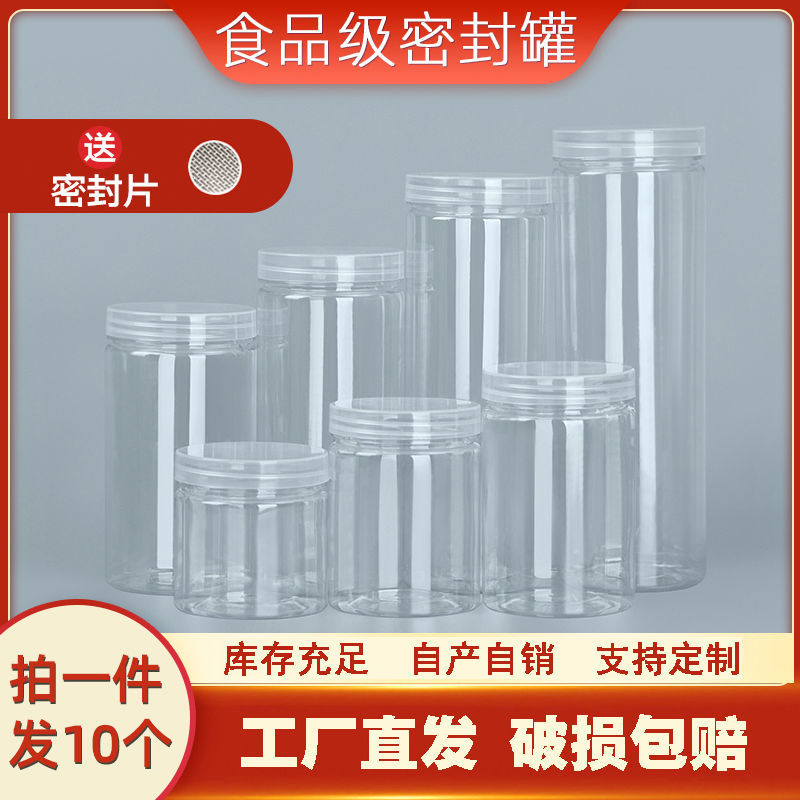 新疆包邮透明塑料罐子密