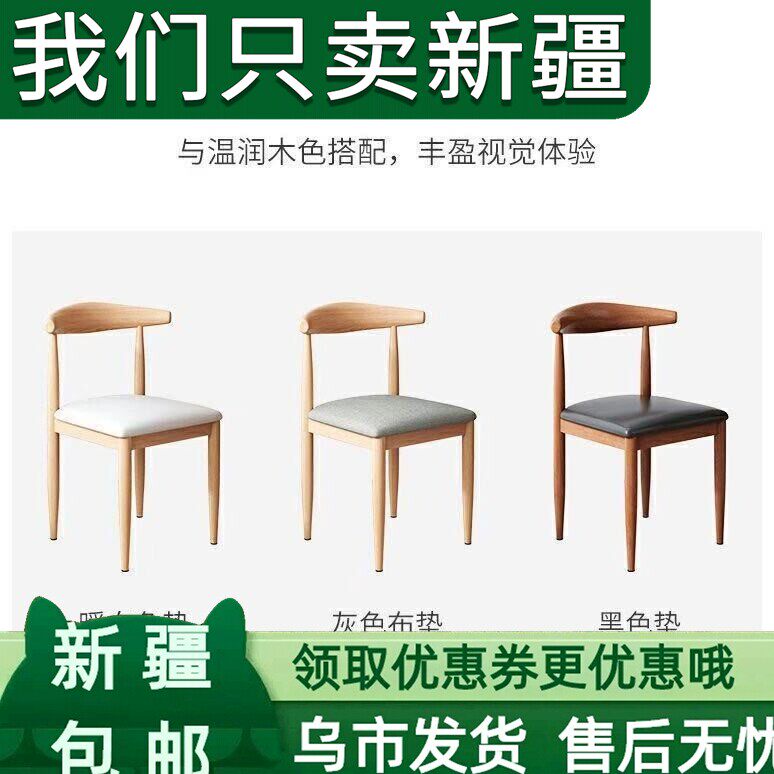新疆包邮铁艺牛角椅子特价小吃快餐店凳子汉堡甜品奶茶店饭店