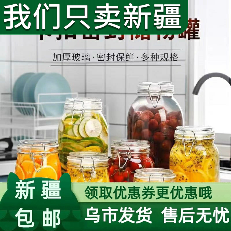 新疆包邮密封玻璃瓶带盖家用食品级储物腌制瓶子泡菜柠檬百香