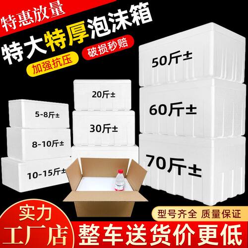 新疆包邮加厚加大泡沫箱