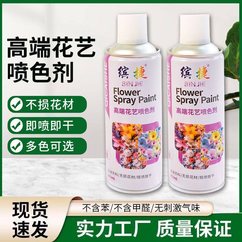 新疆西藏包邮鲜花喷漆花艺花店专用喷漆自喷漆碎冰蓝彩喷色剂着色