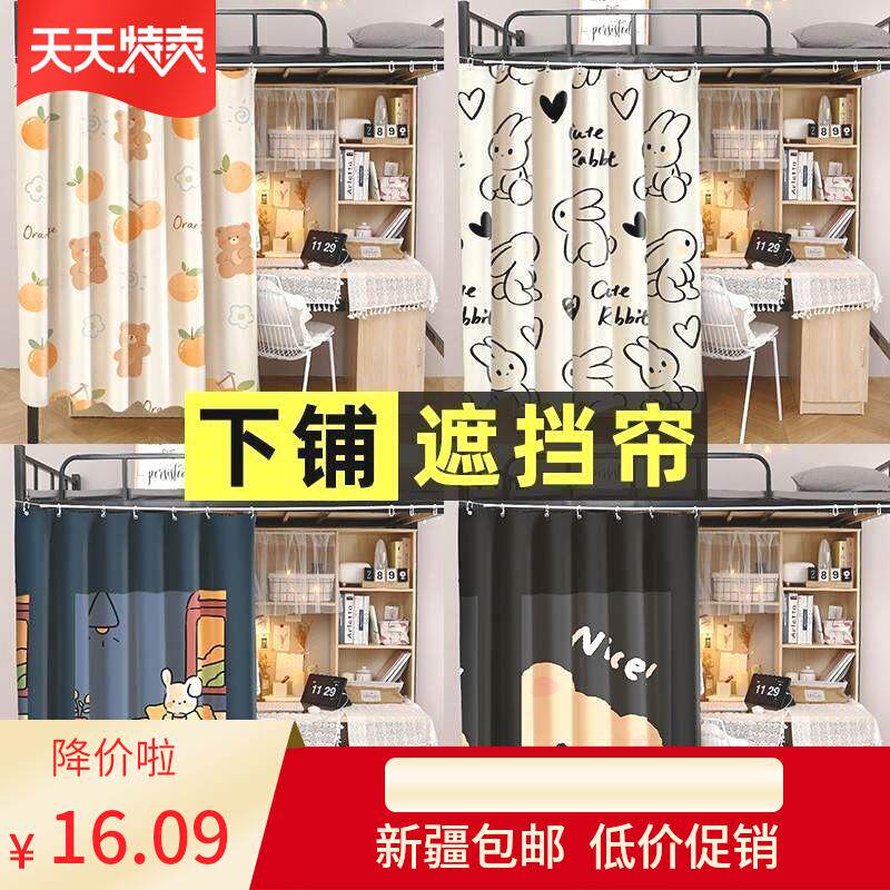 新疆包邮哥学生宿舍桌帘床帘下铺上铺遮光窗帘床幔寝室下桌遮挡帘