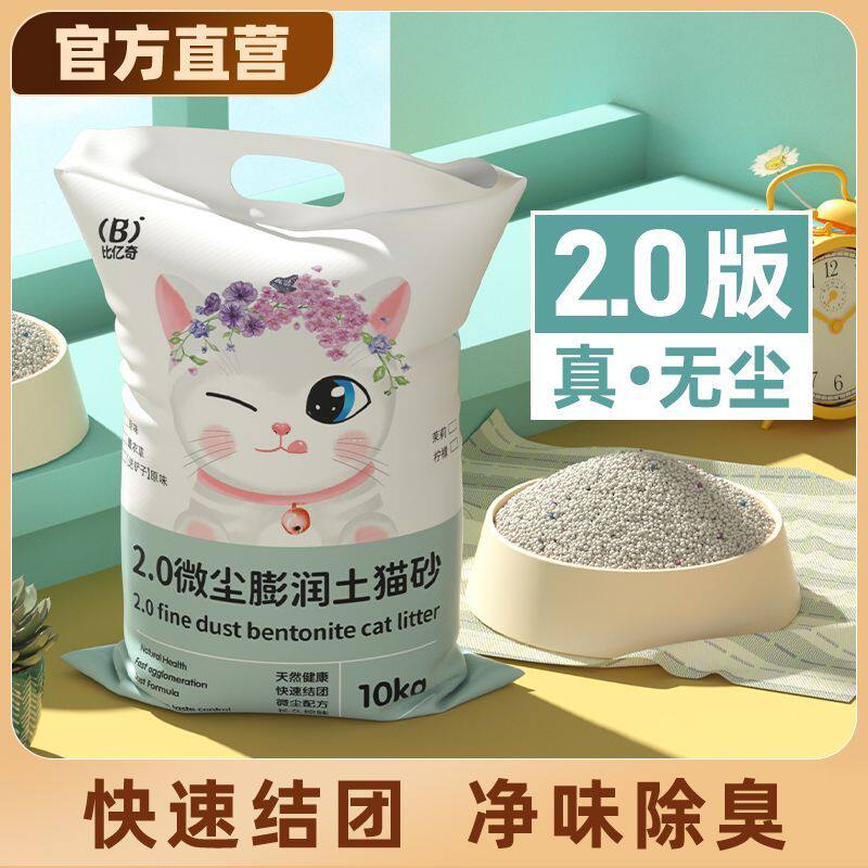 新疆包邮混合型膨润土猫
