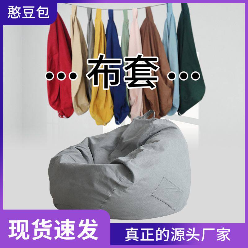新疆包邮布套懒人沙发套无填充物布套懒人沙发外套布套替换套沙发