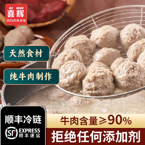 【汕头DBS标准】纯牛肉90%牛肉丸