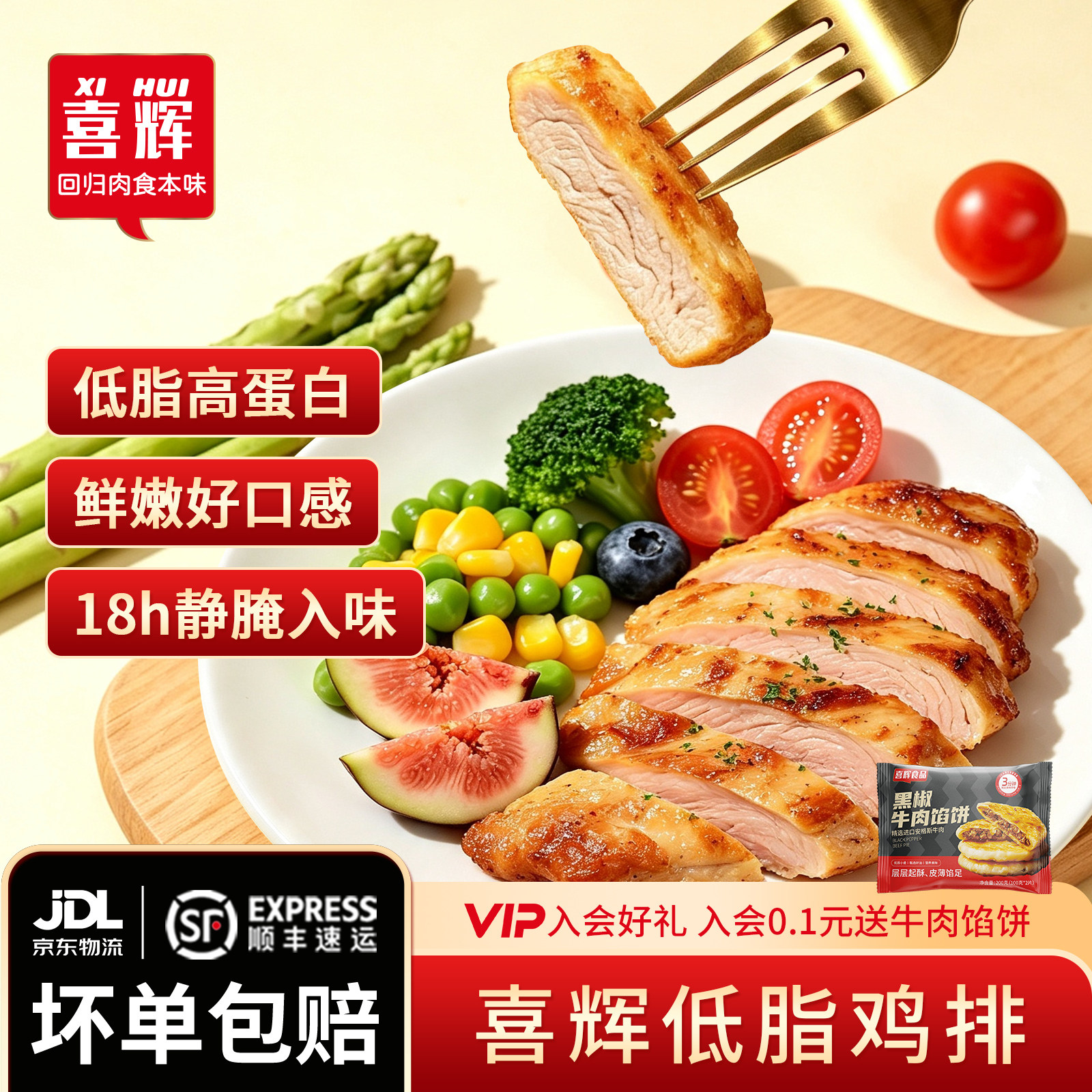 喜辉鸡排鸡胸肉健身餐空气炸锅鸡扒半成品低脂高蛋白轻食营养早餐