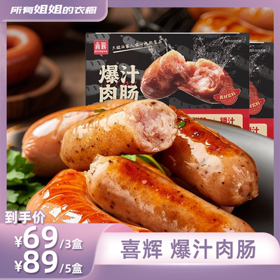 【纯肉91%】喜辉无添加烤肠