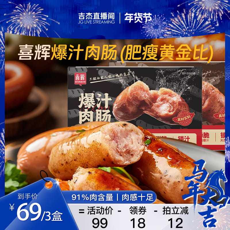 【吉杰专享】喜辉烤肠黑胡椒肉肠纯肉,粮油调味/速食/干货/烘焙,香肠/腊肠/烤肠,淘宝优惠券,粉丝福利购,淘宝优惠卷