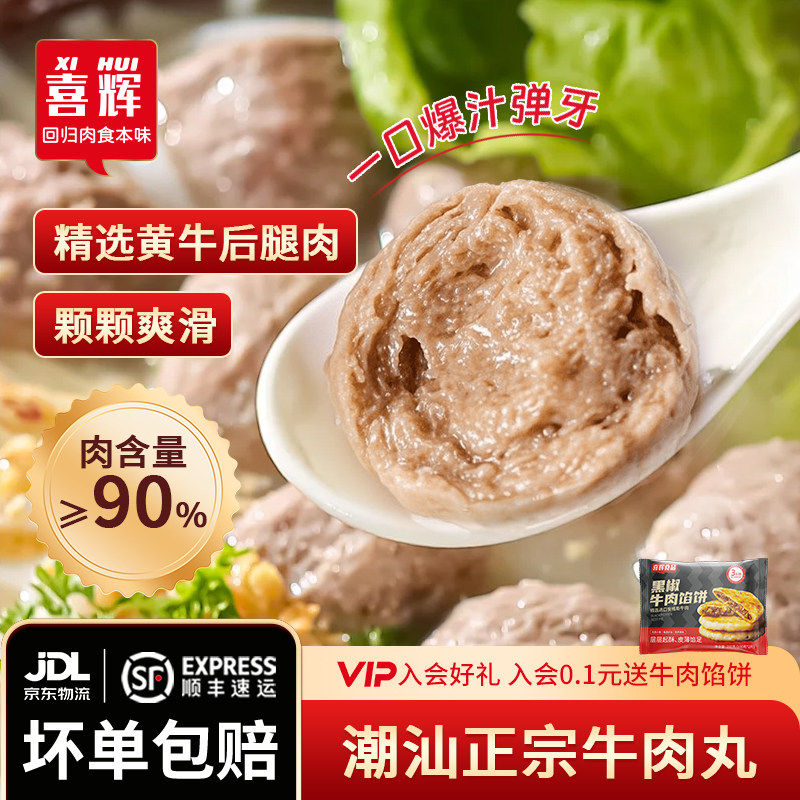 喜辉三星正宗潮汕牛肉丸牛筋丸手工手打丸子烧烤汕头特产火锅食材