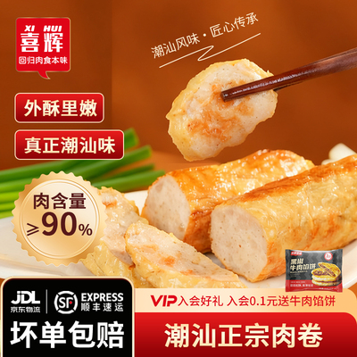 【超高品质】90%含肉量卷章广章