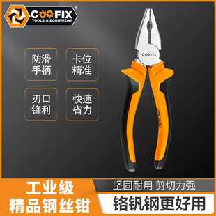 库菲老虎钳钳子钢丝钳多功能万用老虎大全电工尖嘴工业级斜口手钳