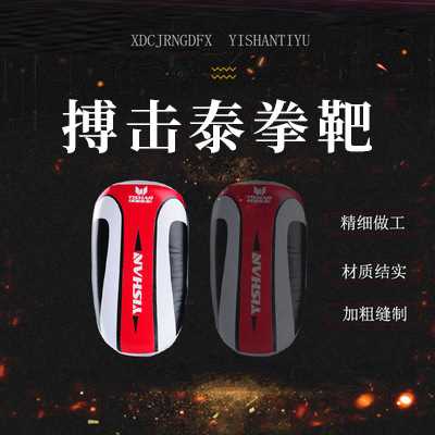 拳击用品脚靶泰拳搏击格斗手靶反应靶武术散打拳靶健身器材厂家